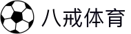 八戒体育 - 八戒体育官网入口与APP下载 | 综合体育娱乐平台